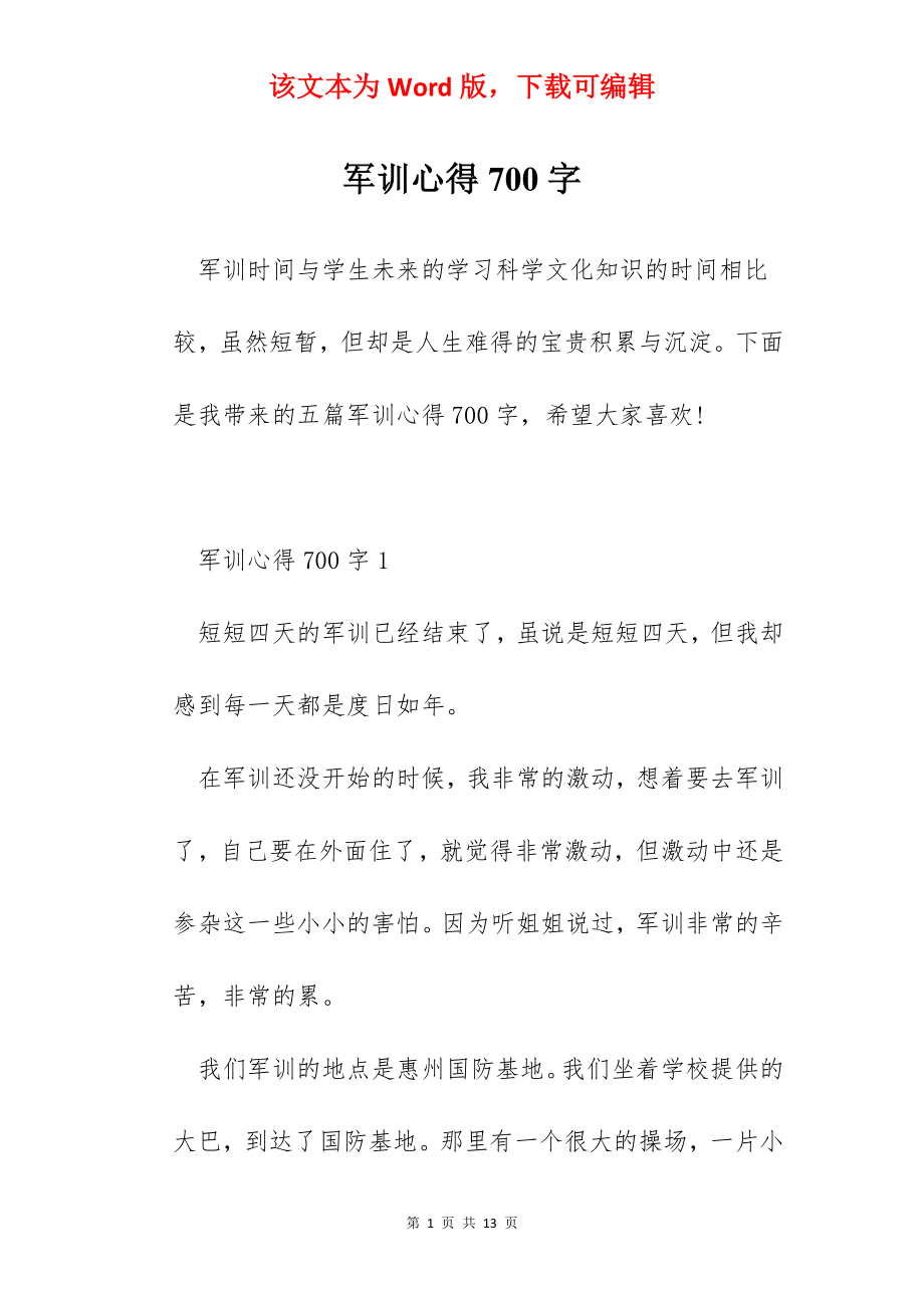 军训心得700字.docx_第1页