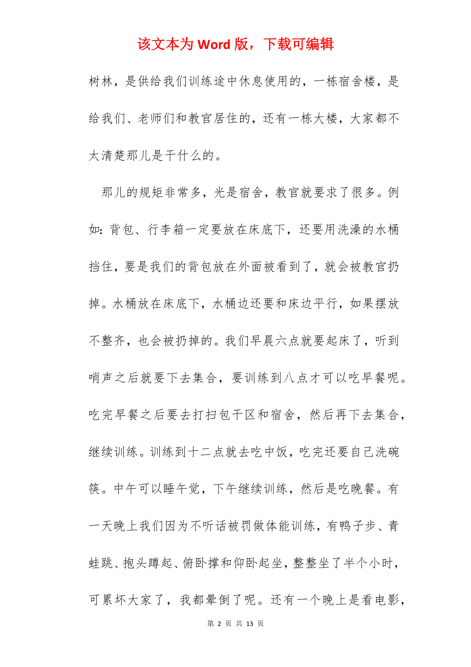 军训心得700字.docx_第2页