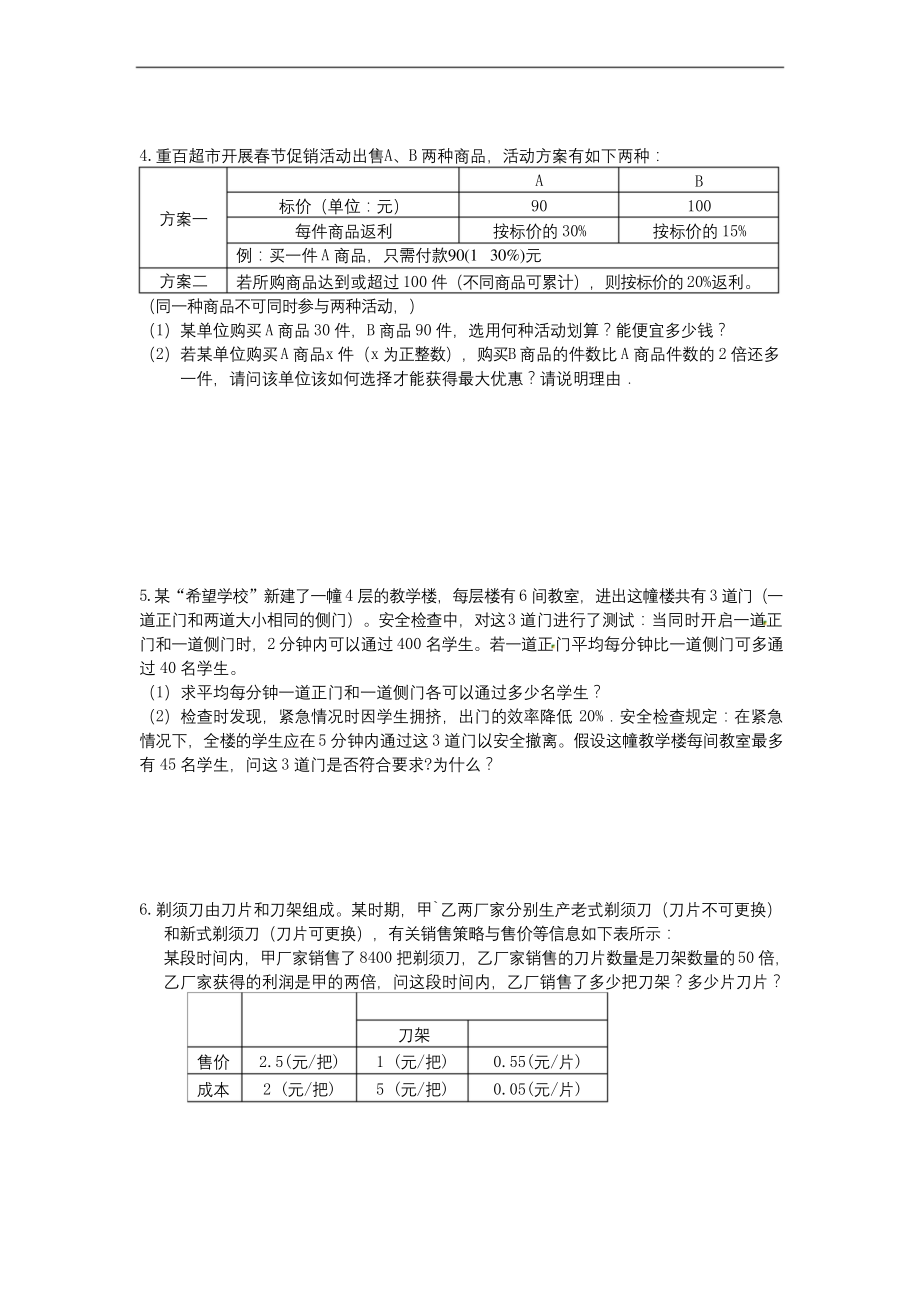 人教版数学七年级上册第三章一元一次方程应用题专练(无答案).docx_第2页