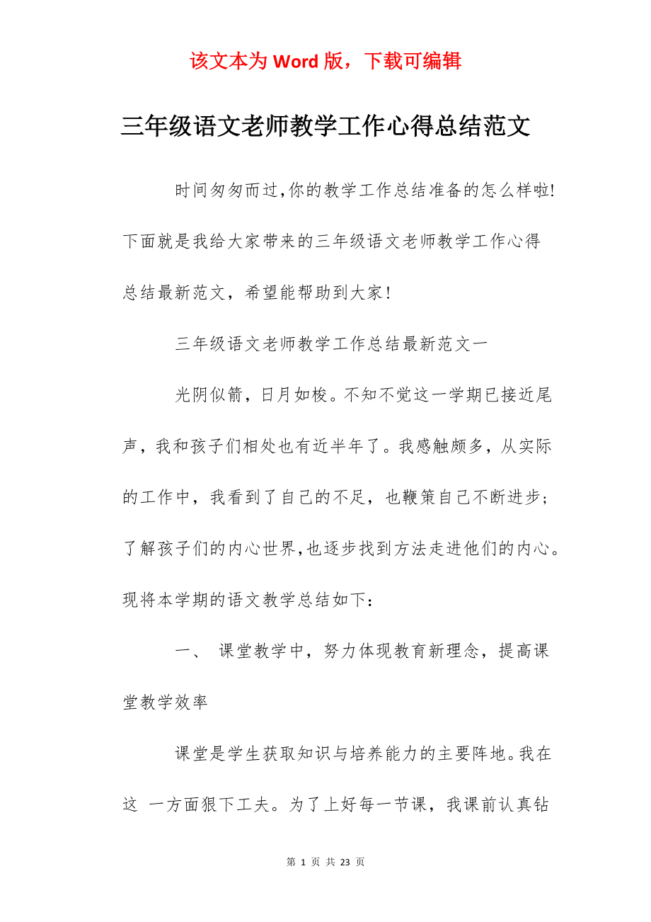 三年级语文老师教学工作心得总结范文.docx_第1页