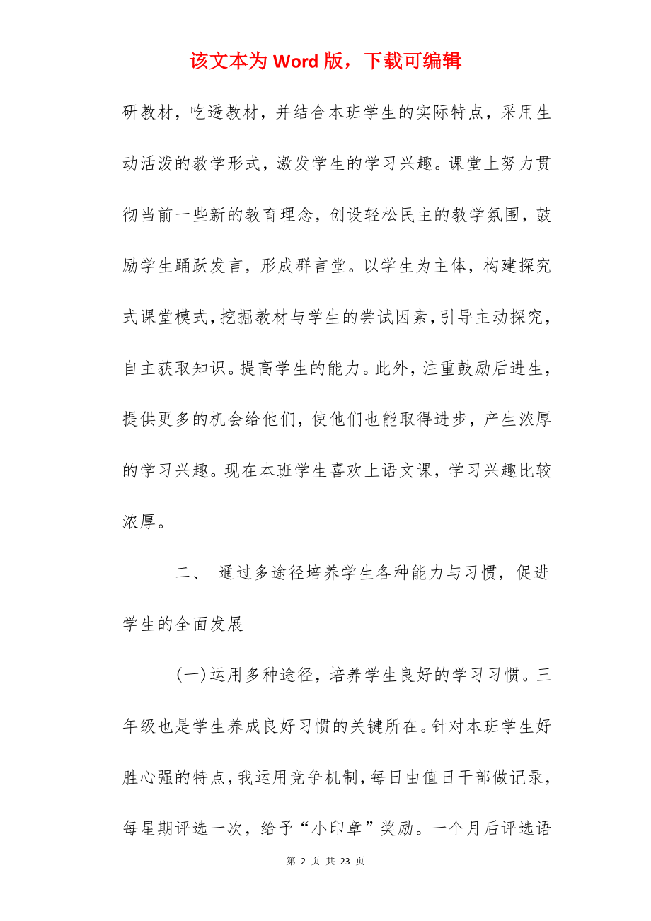 三年级语文老师教学工作心得总结范文.docx_第2页