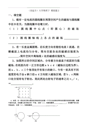 (专)《大学物理下》模拟题2及参考答案.doc