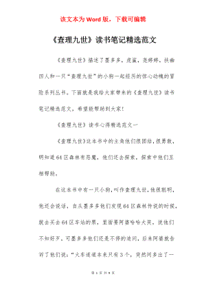 《查理九世》读书笔记精选范文.docx