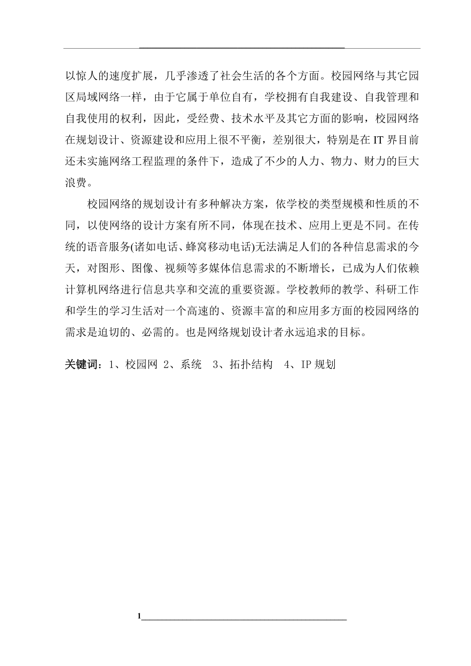 校园网络课程设计.doc_第2页