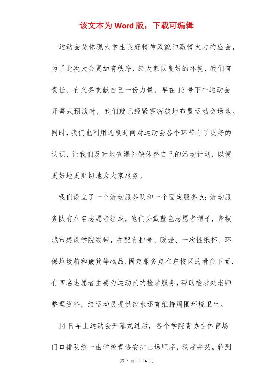 学校运动会活动总结报告五篇.docx_第2页