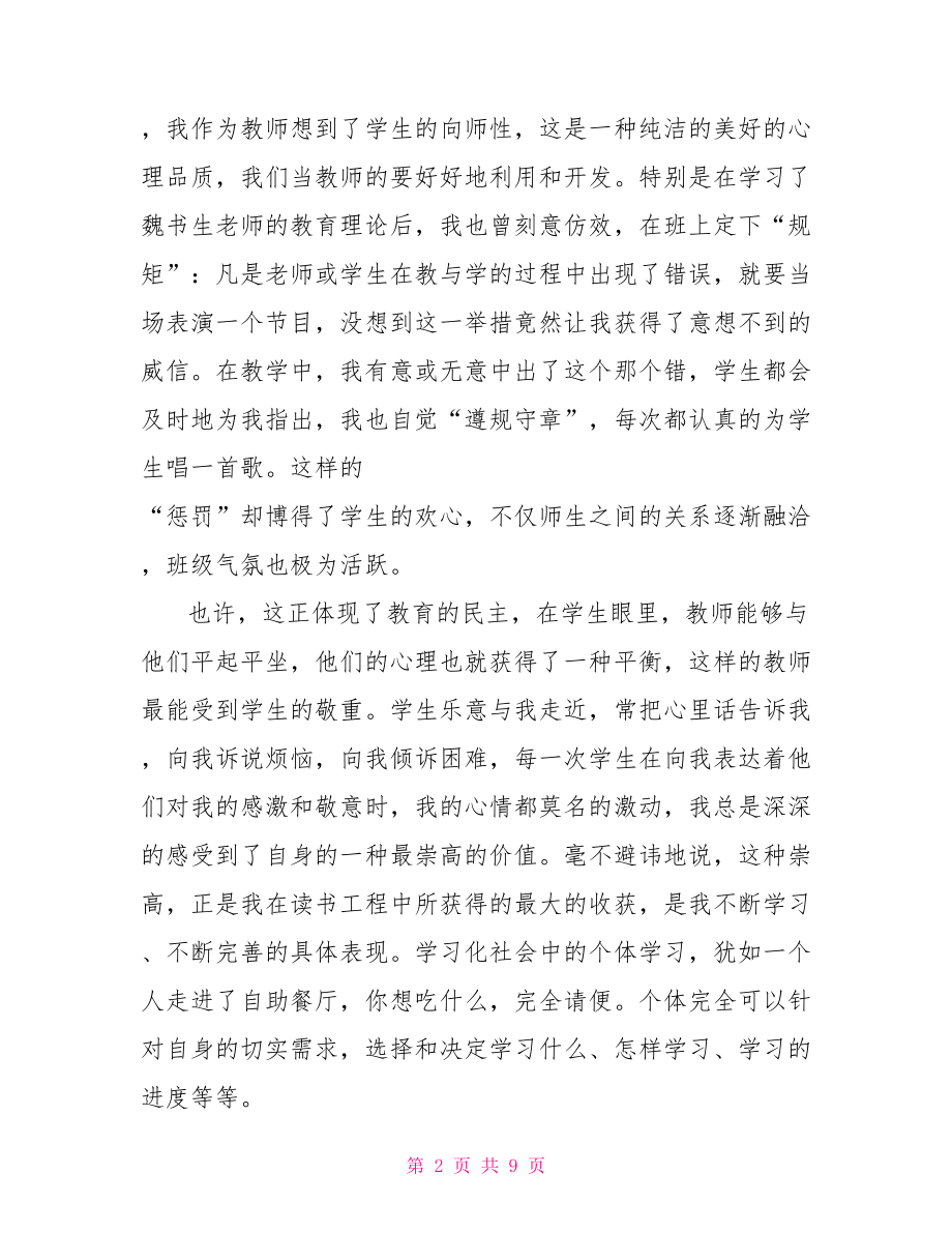 从优秀到卓越读书心得高中教师优秀读书心得.doc_第2页