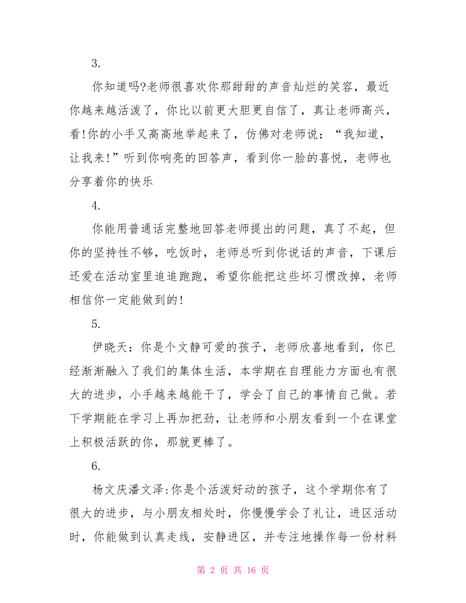 小班11月评语集锦幼儿园小班每月评语.doc_第2页