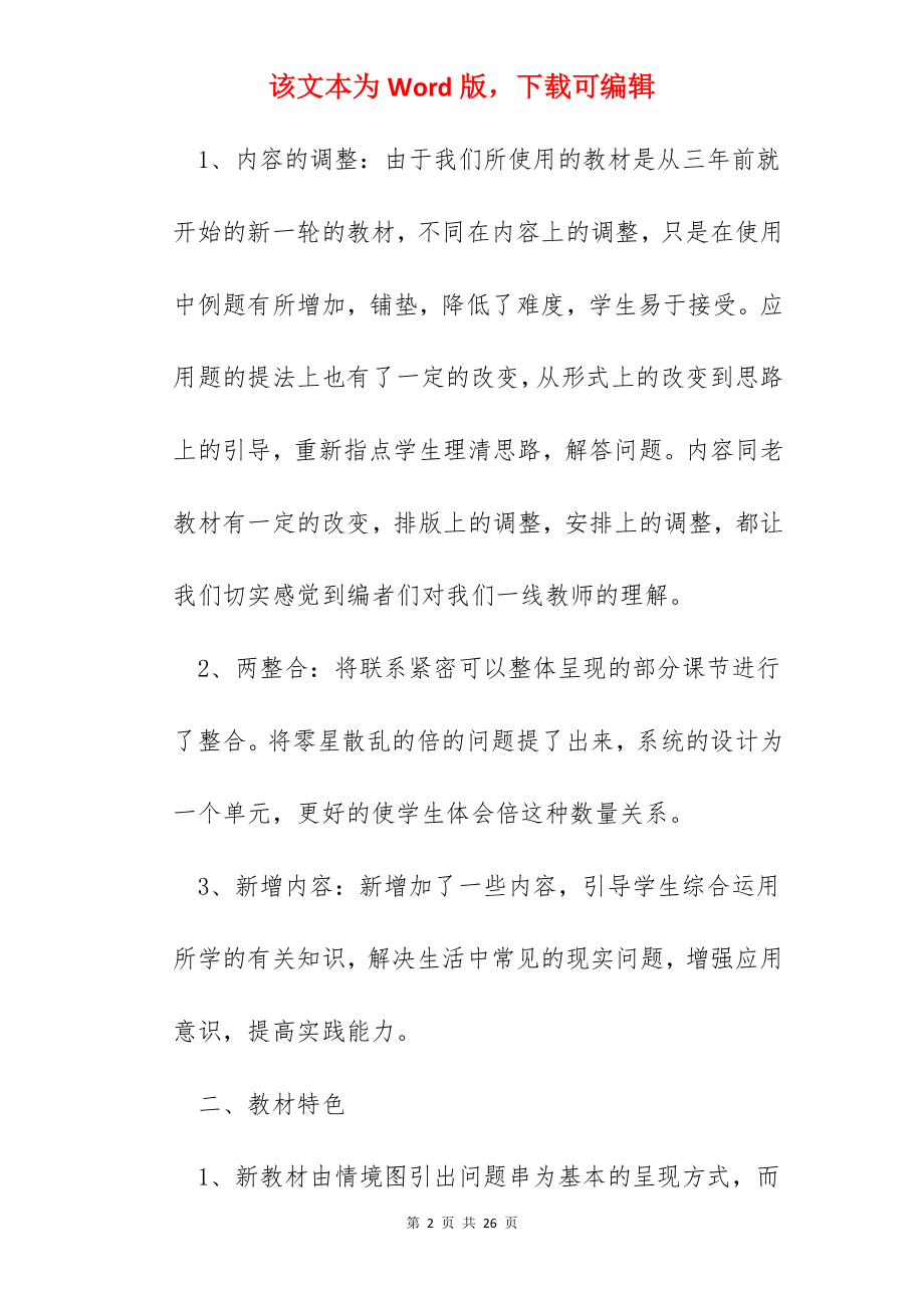 新教材培训心得600字.docx_第2页