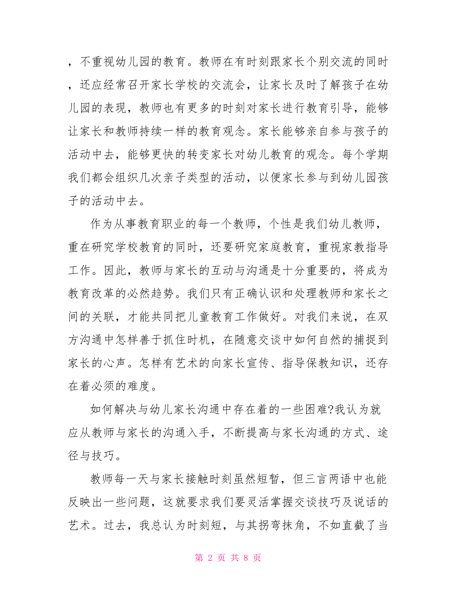 幼儿园教师读书心得 幼儿园教师读书心得800字.doc_第2页