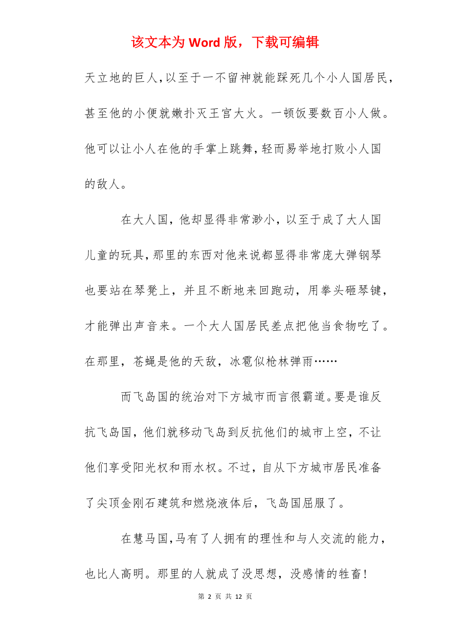 关于《格列佛游记》读书笔记5篇精选范文.docx_第2页