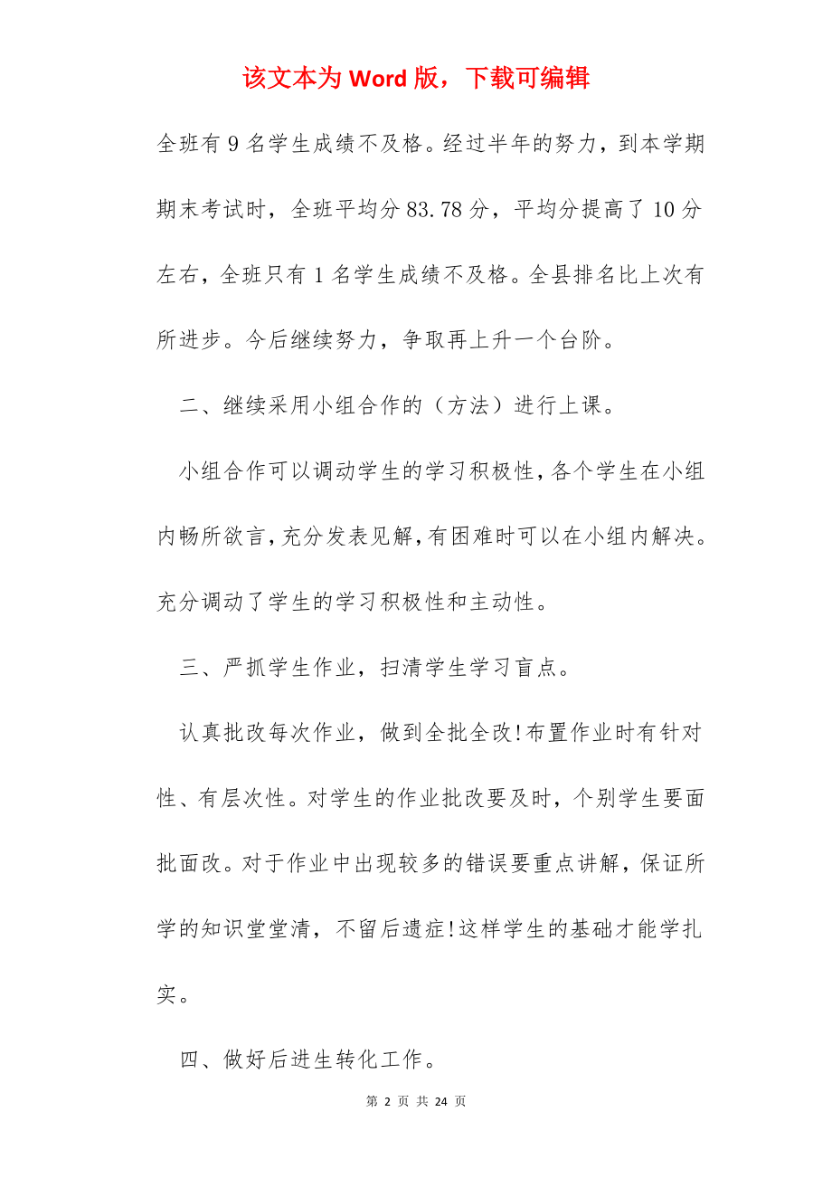 教师学期优秀总结报告5篇.docx_第2页