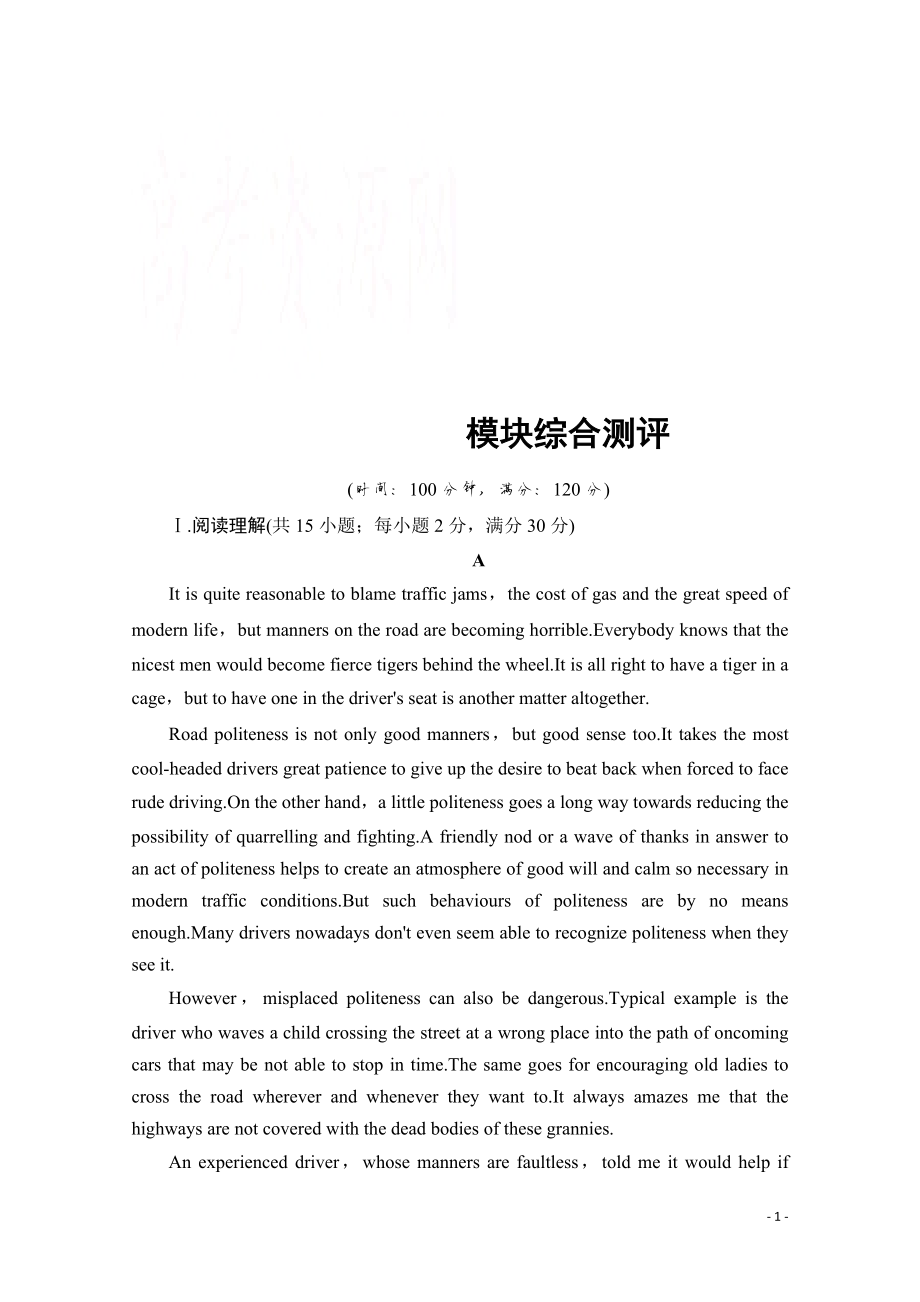 2021-2022学年高中英语外研版必修4Module 2 模块综合测评.pdf_第1页