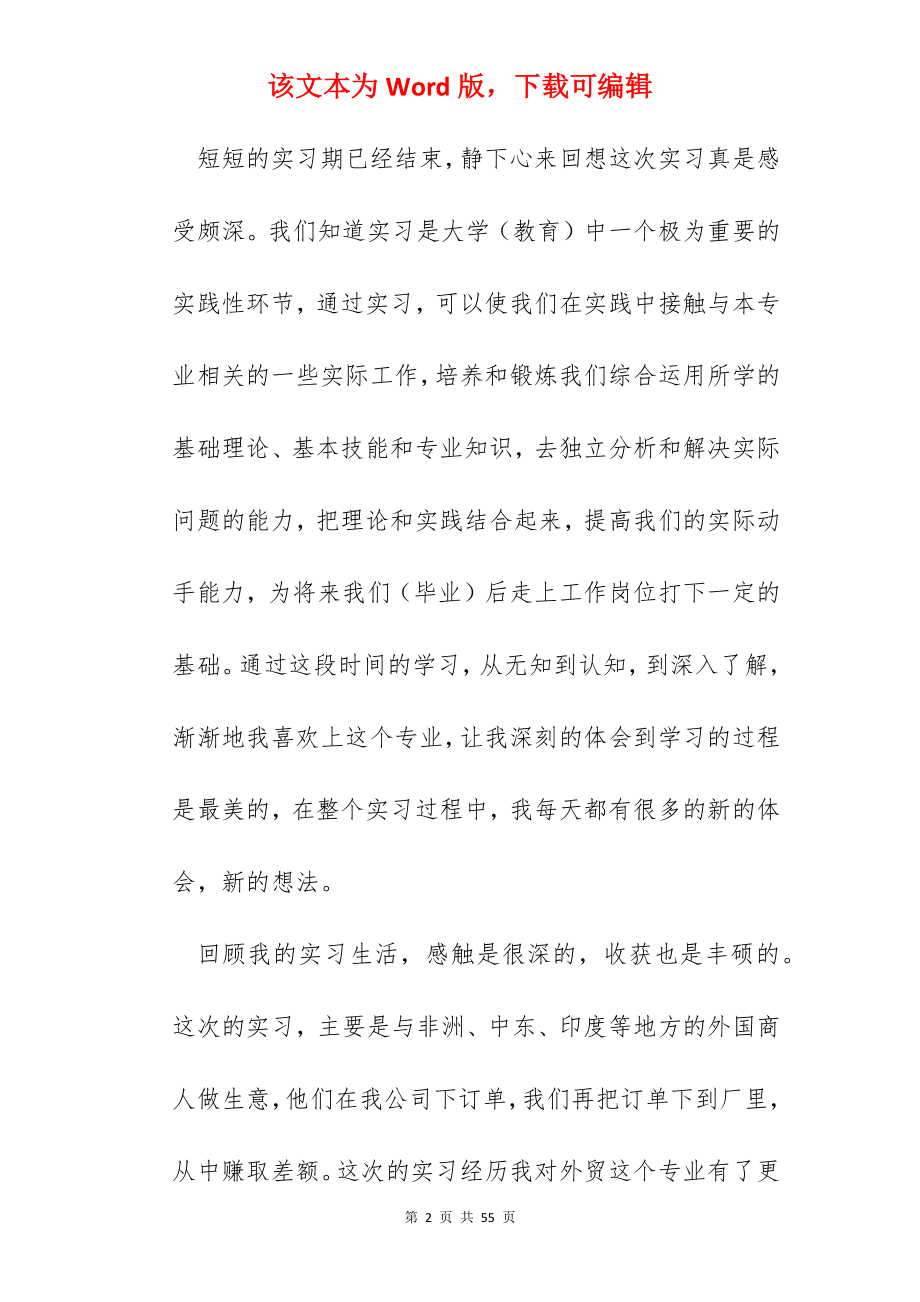 2022业务员实习总结如何写10篇.docx_第2页