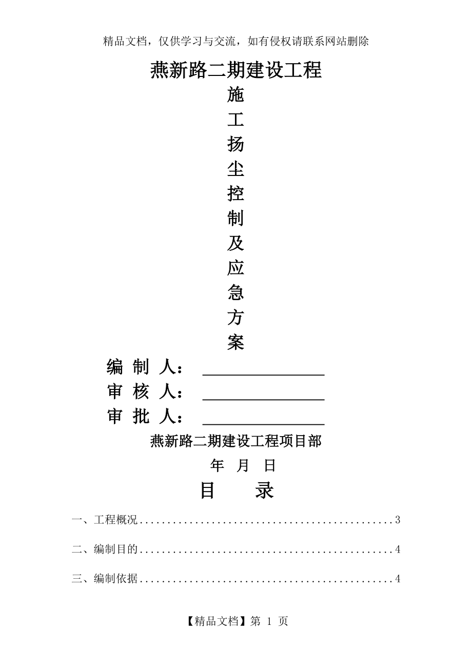 扬尘控制方案及应急预案方案.doc_第1页