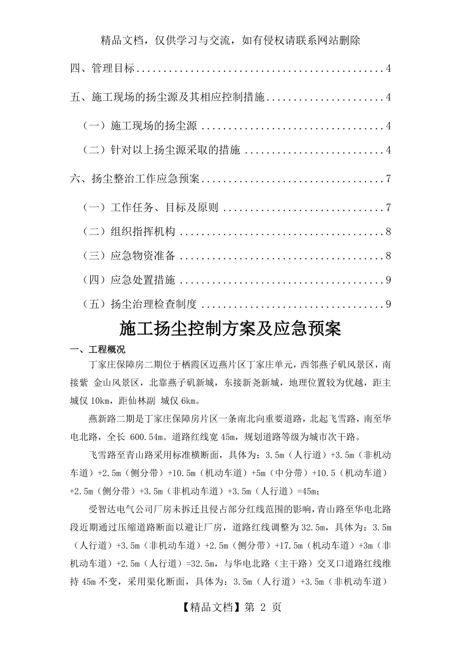 扬尘控制方案及应急预案方案.doc_第2页