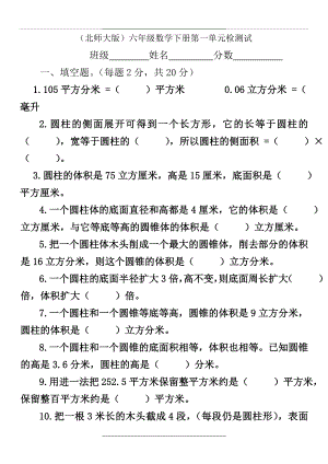 (北师大版)六年级数学下册第一单元精华检测试卷(含答案).doc