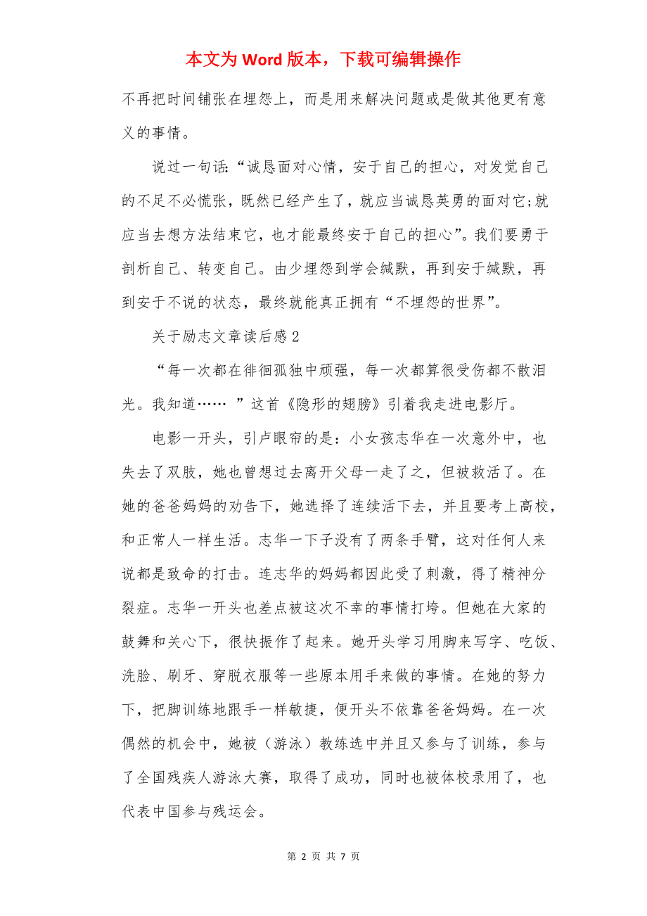 关于励志文章读后感5篇.docx_第2页