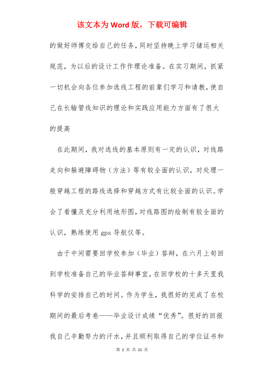 2022新员工转正工作总结报告范文.docx_第2页