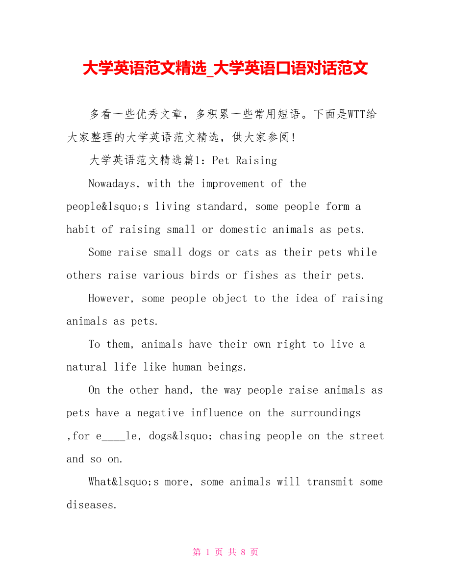 大学英语范文精选大学英语口语对话范文.doc_第1页