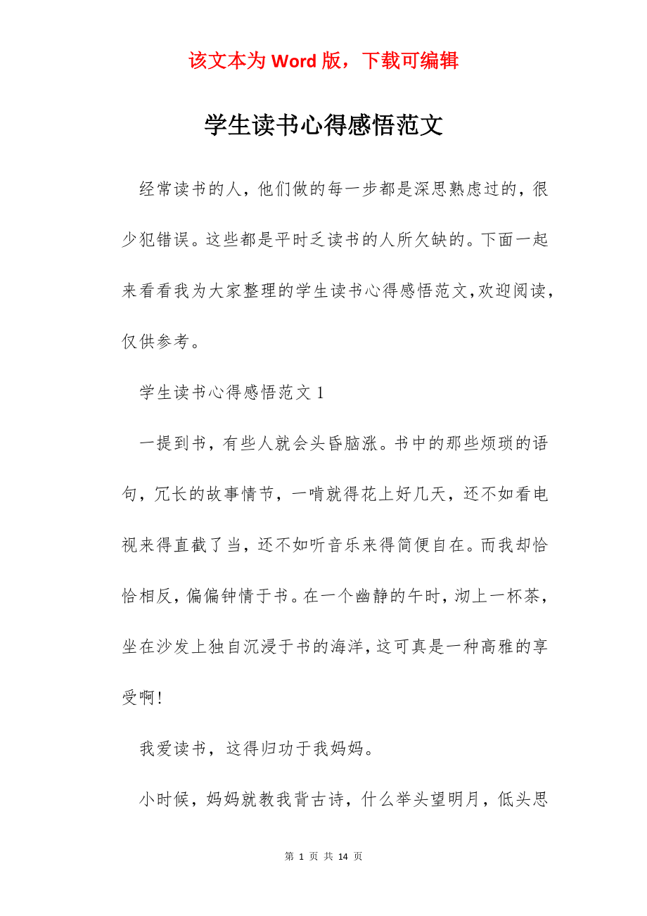 学生读书心得感悟范文.docx_第1页