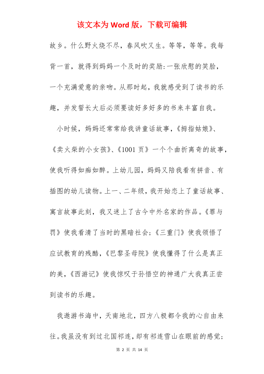 学生读书心得感悟范文.docx_第2页