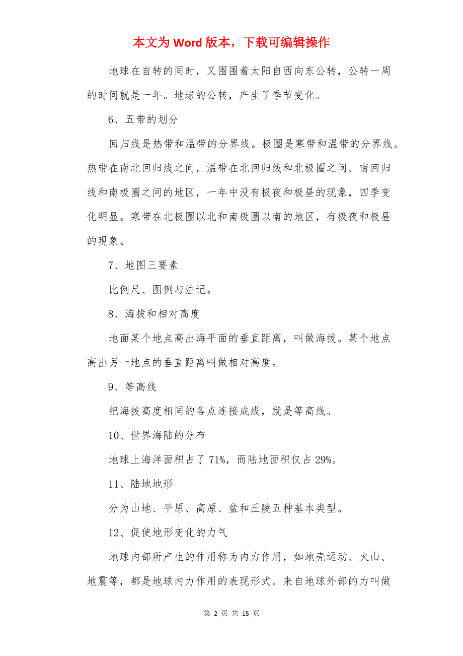 20××地理中考复习提纲.docx_第2页