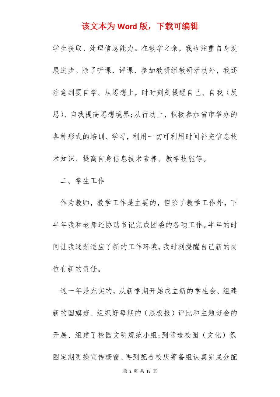 2022中学教师工作教学总结.docx_第2页