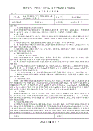 拖拉管施工技术交底记录同德大街).doc