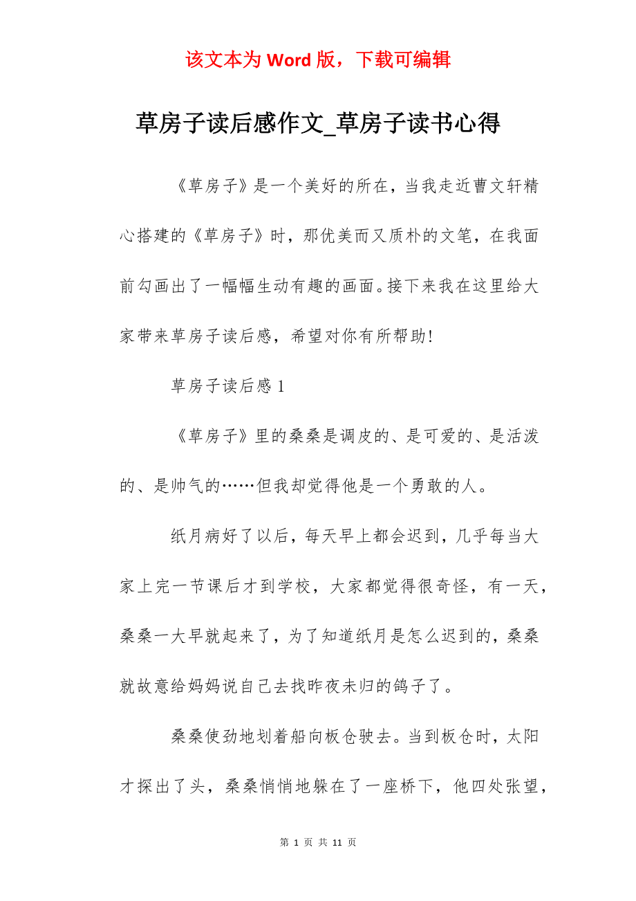 草房子读后感作文_草房子读书心得.docx_第1页