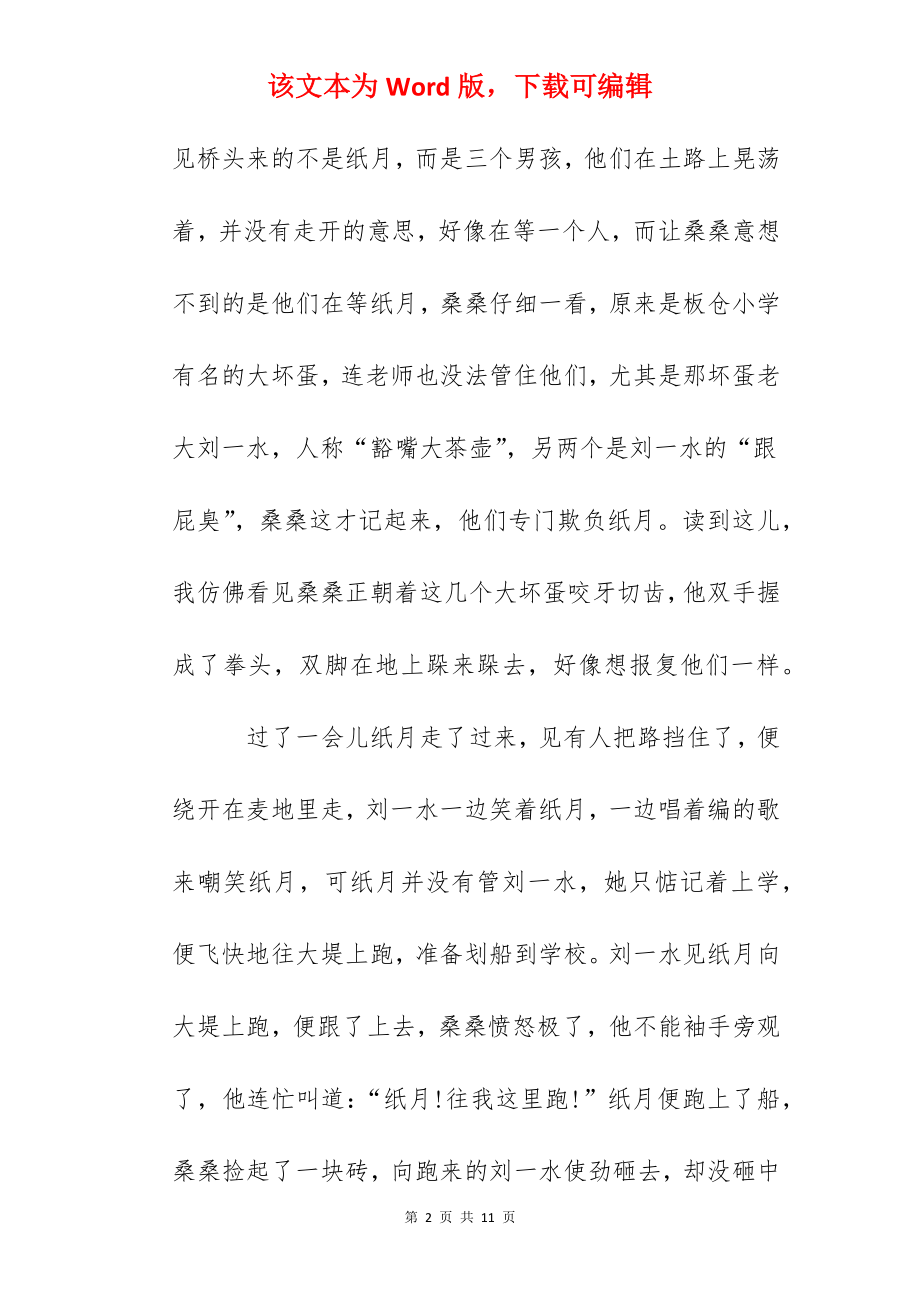 草房子读后感作文_草房子读书心得.docx_第2页