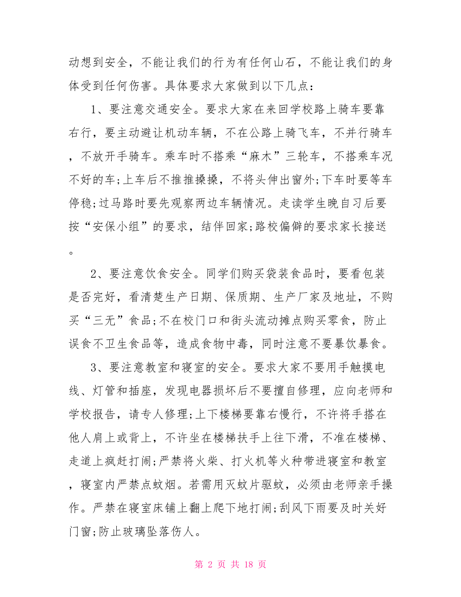 警示教育大会领导讲话 学校纪律教育大会领导讲话 .doc_第2页