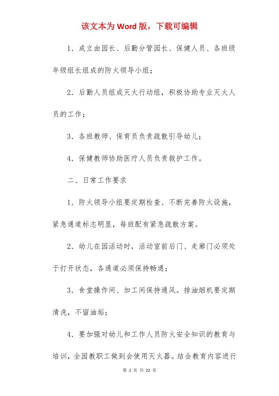 幼儿园火灾隐患应急预案.docx_第2页