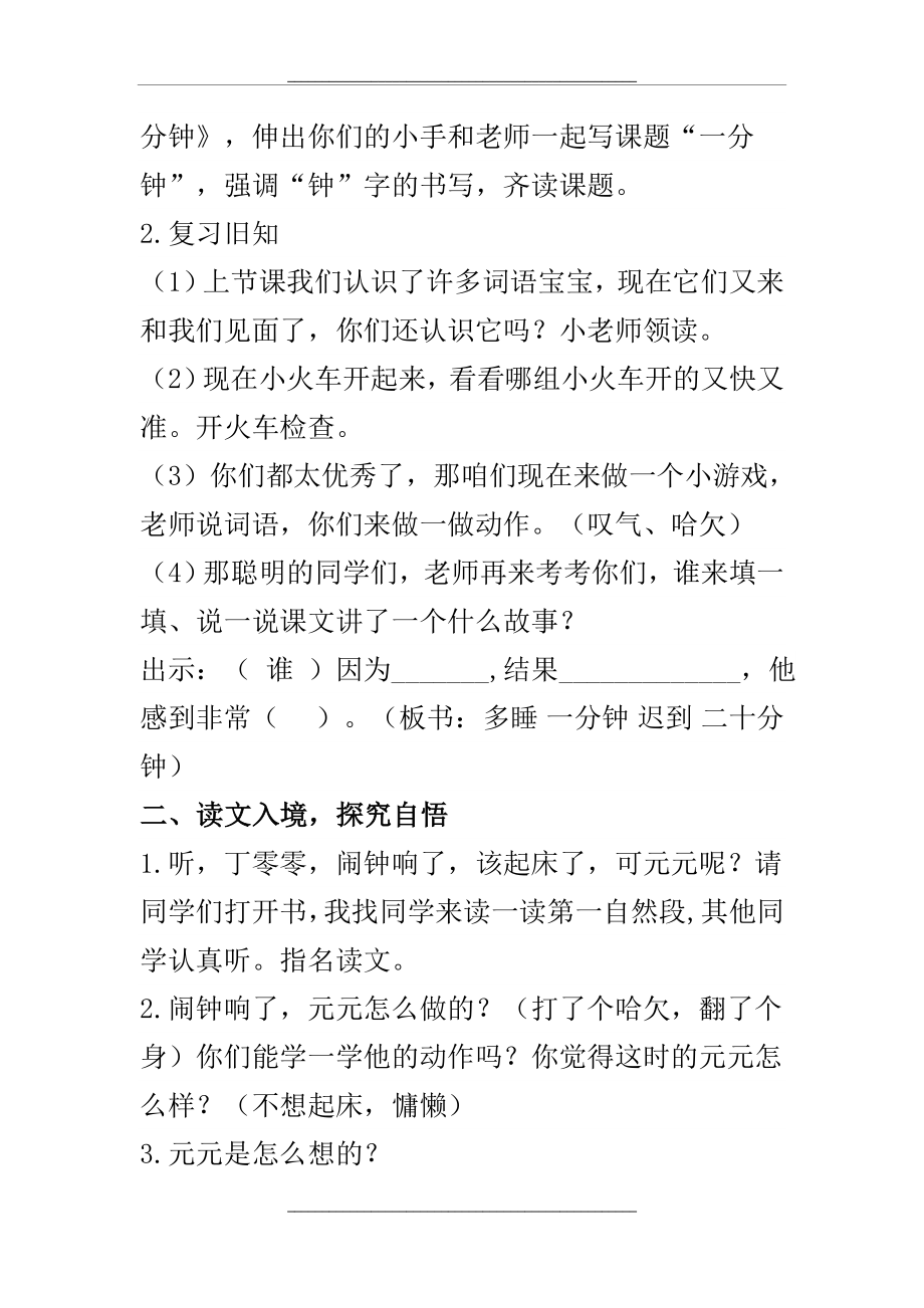 (部编)人教语文课标版一年级下册《一分钟》第二课时教学设计.doc_第2页