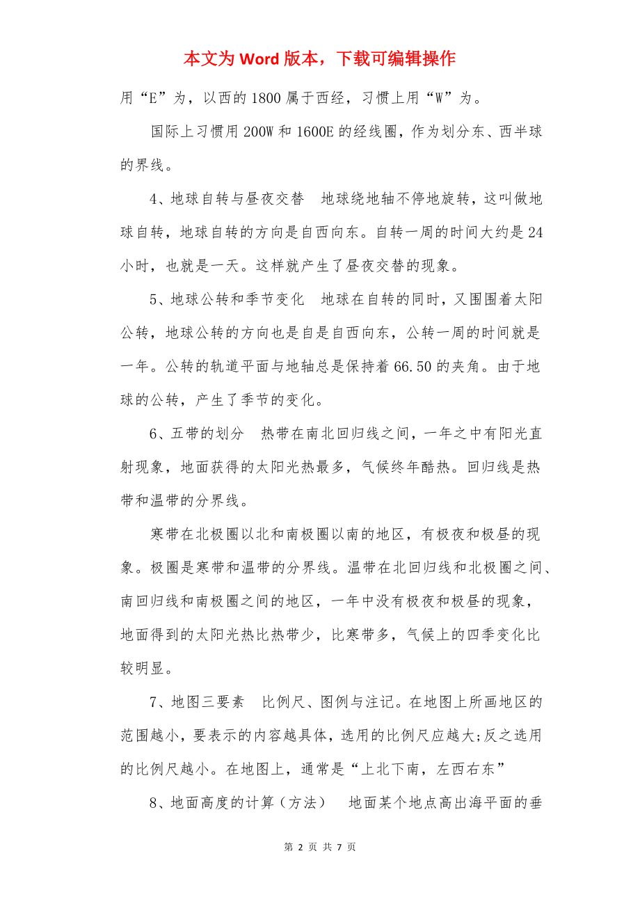 20××湘教版地理中考复习提纲.docx_第2页