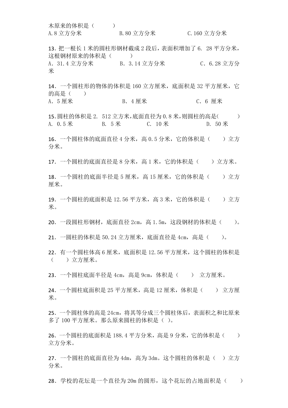 人教版六下数学六年级下数学一课一练-圆柱的体积-人教新课标(带解析)(附答案)公开课课件教案公开课课.docx_第2页