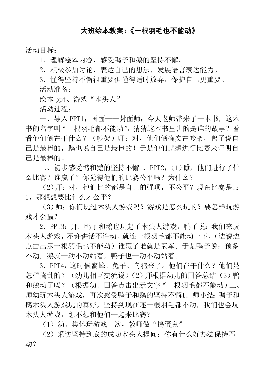 一根羽毛也不能动-教案公开课教案课件.doc_第1页