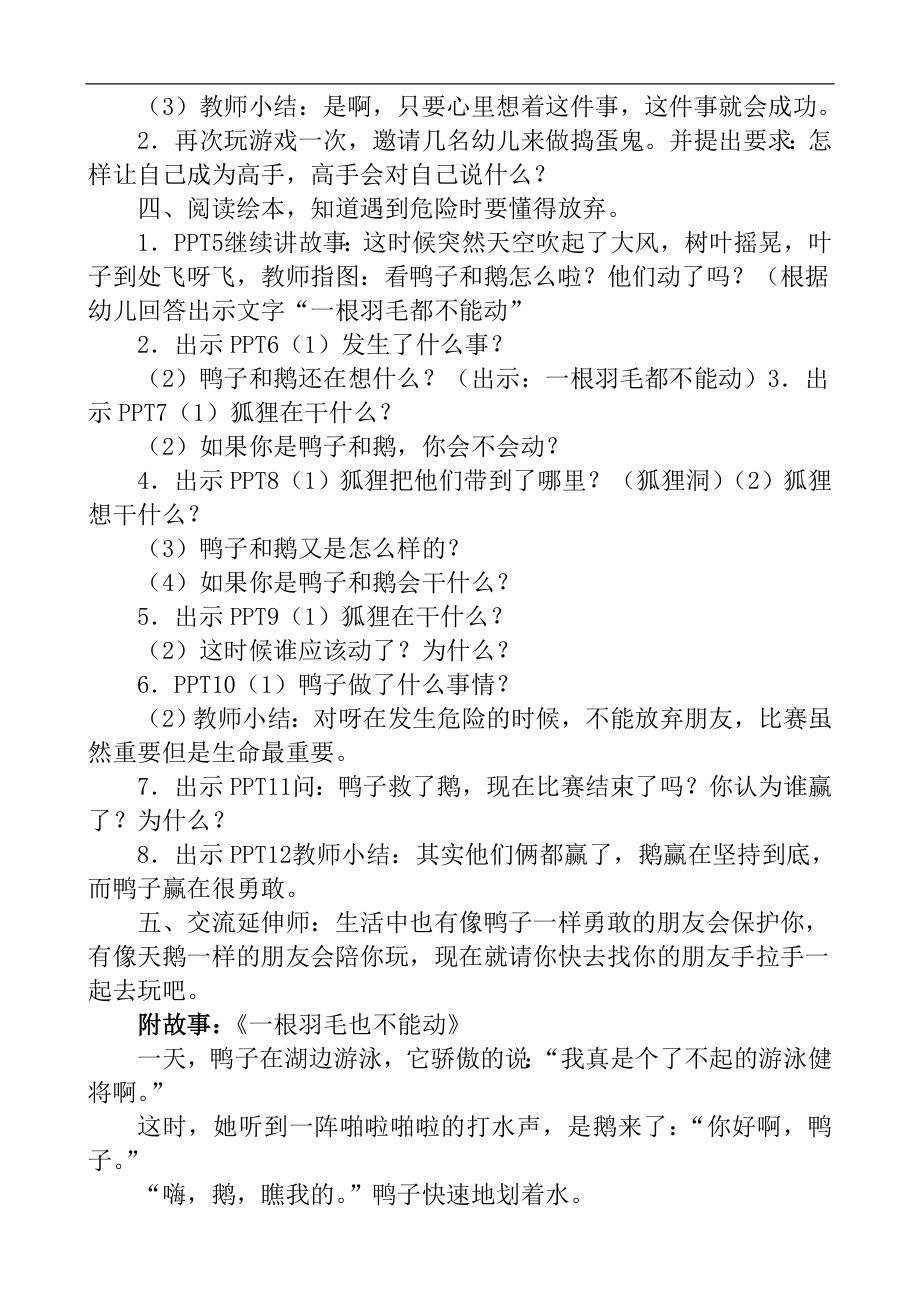 一根羽毛也不能动-教案公开课教案课件.doc_第2页