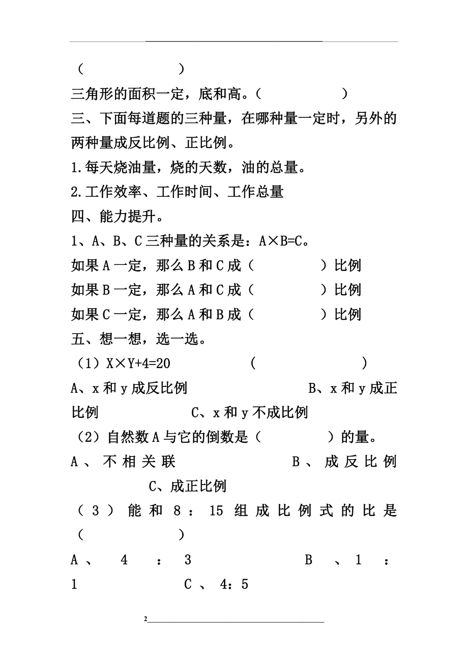 (整理)比和比例练习题.doc_第2页