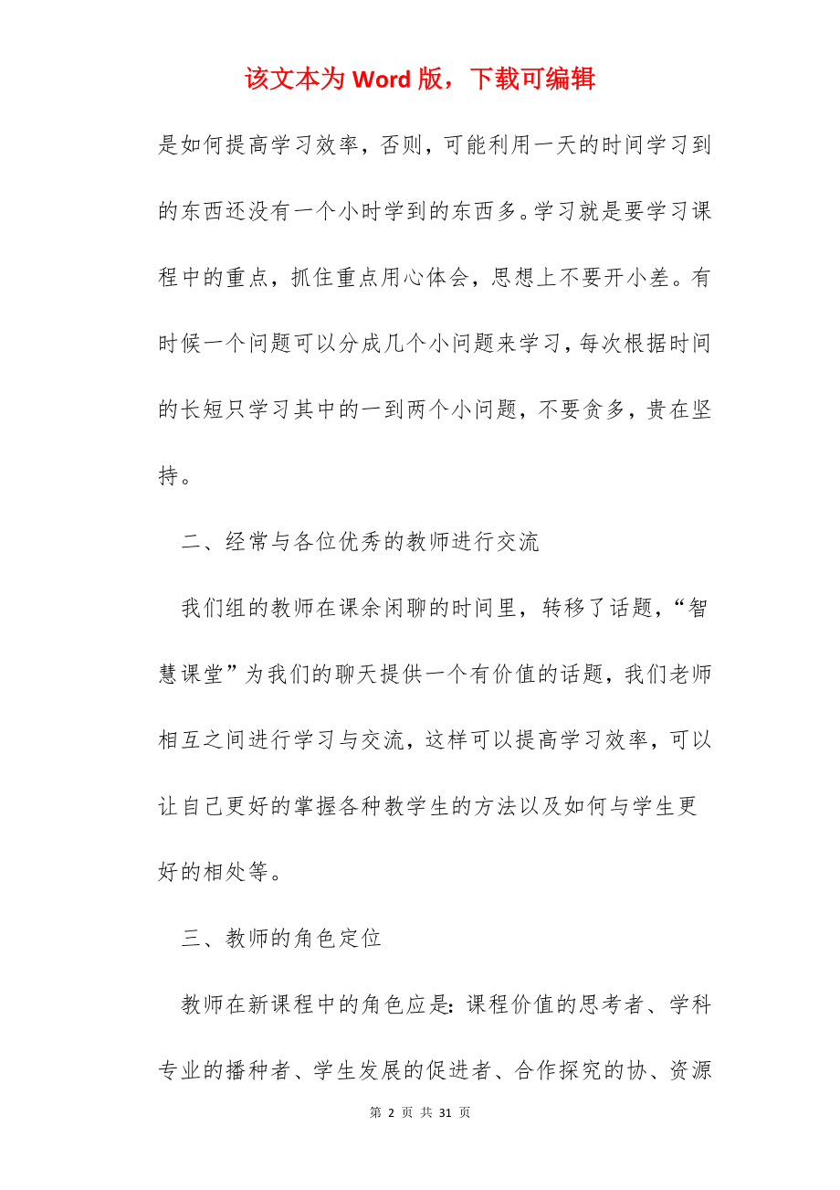 智慧教学心得体会10篇.docx_第2页