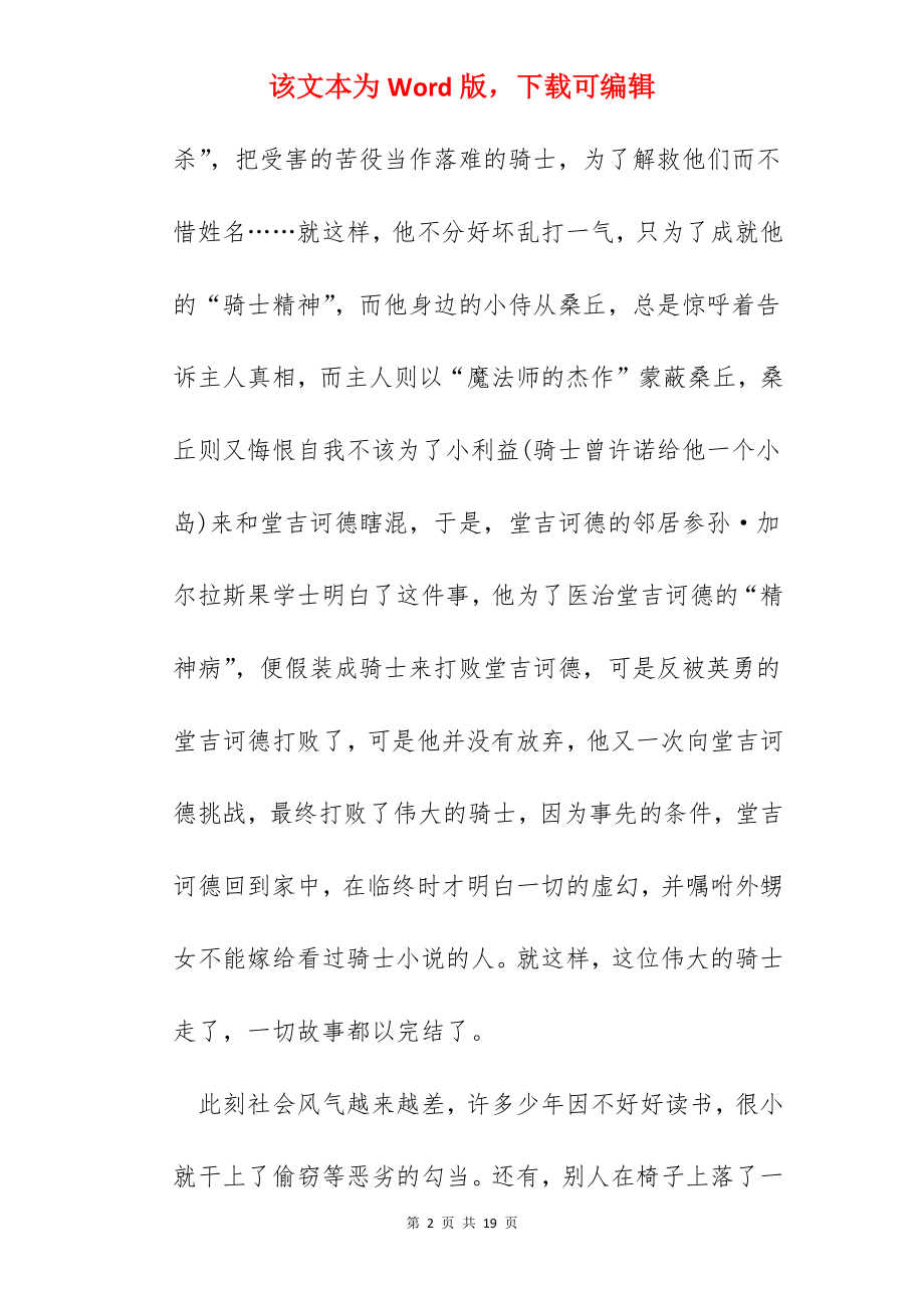 堂吉诃德心得体会范文五篇.docx_第2页