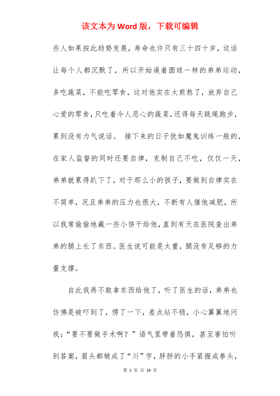 自律初中作文.docx_第2页