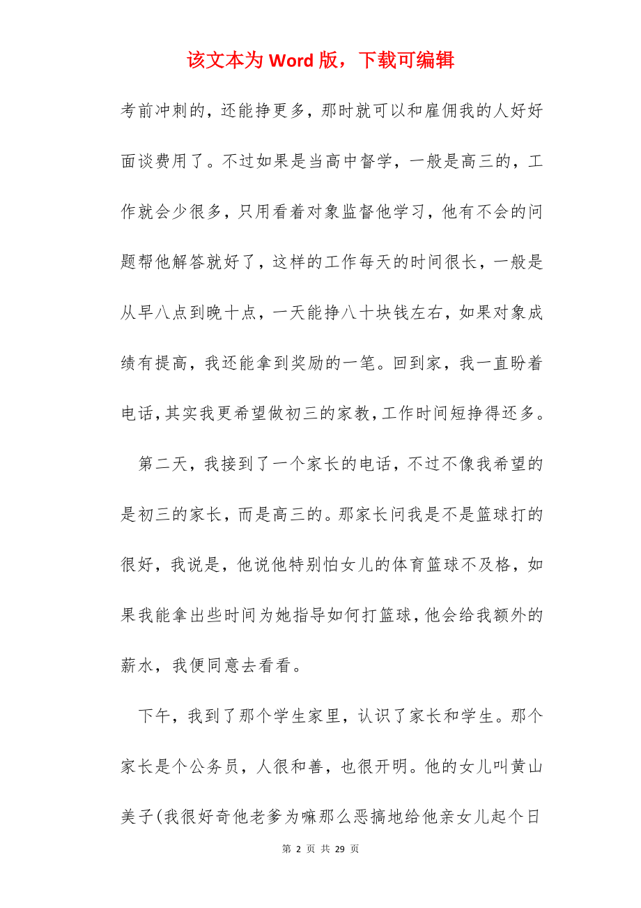 社会实践报告家教心得.docx_第2页