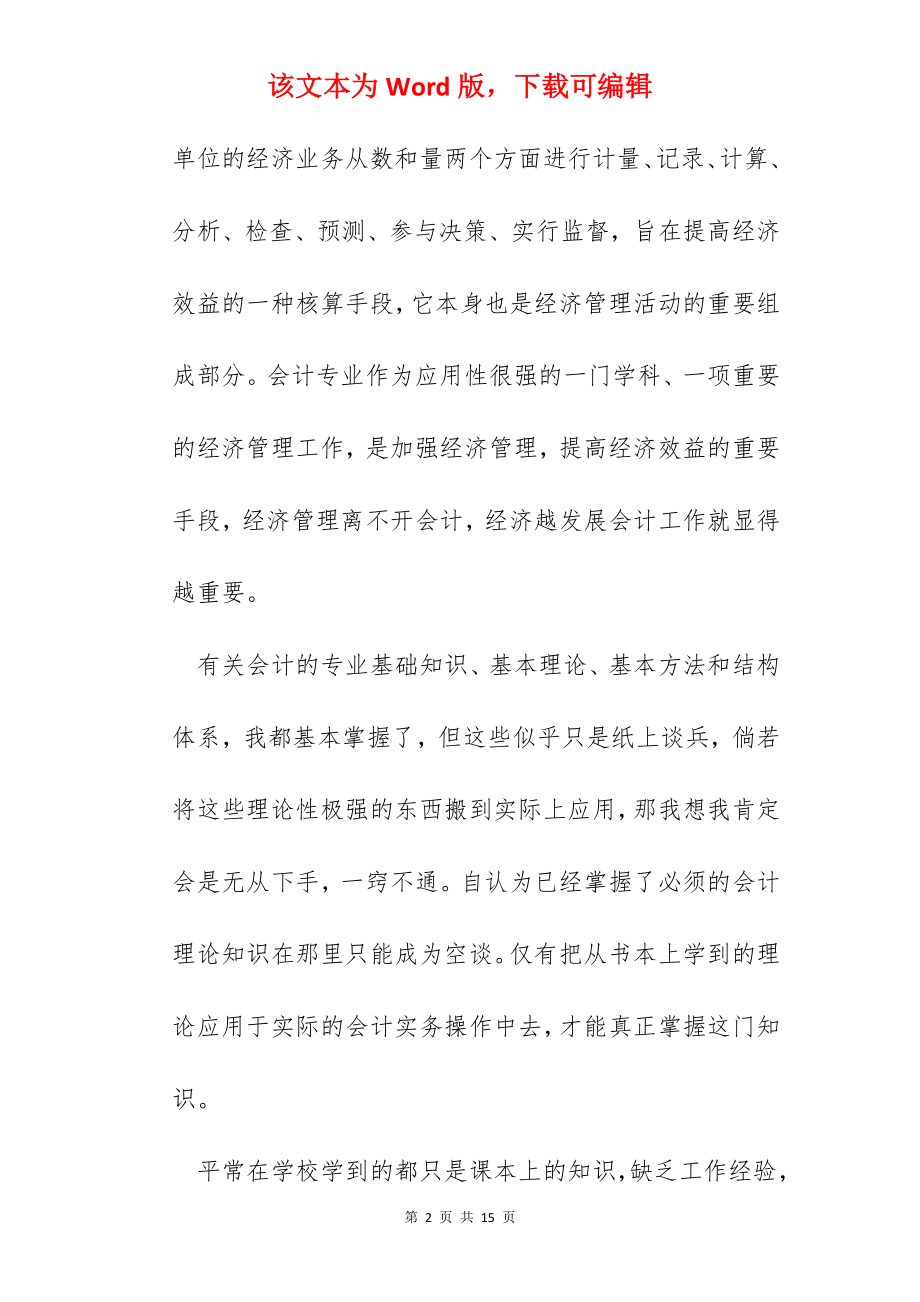 会计毕业实习心得体会及收获.docx_第2页