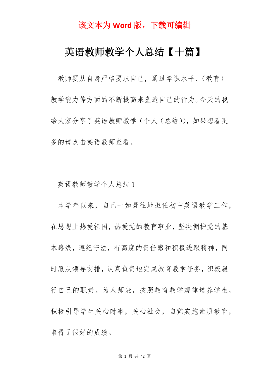 英语教师教学个人总结【十篇】.docx_第1页