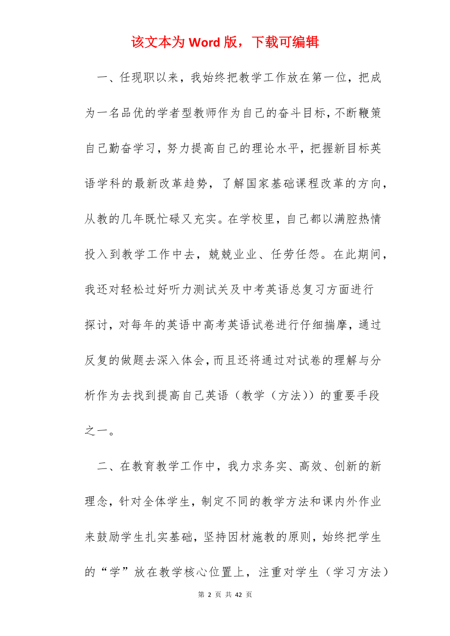 英语教师教学个人总结【十篇】.docx_第2页