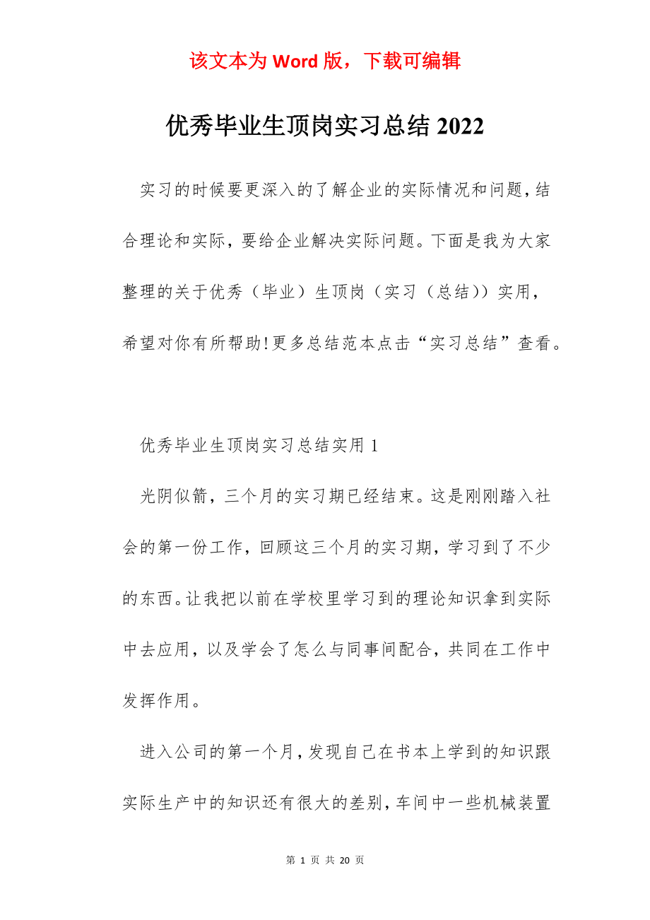 优秀毕业生顶岗实习总结2022.docx_第1页