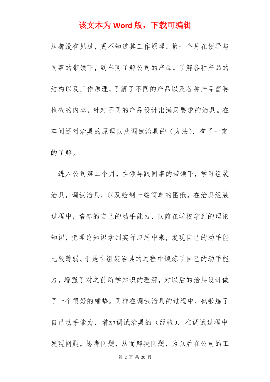 优秀毕业生顶岗实习总结2022.docx_第2页