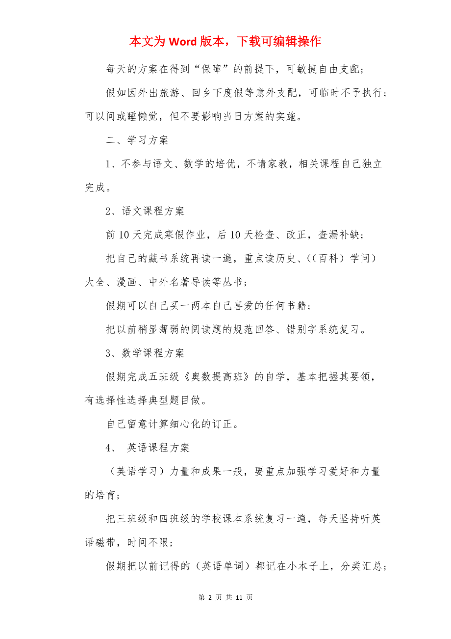 寒假个人学习计划5篇20××.docx_第2页