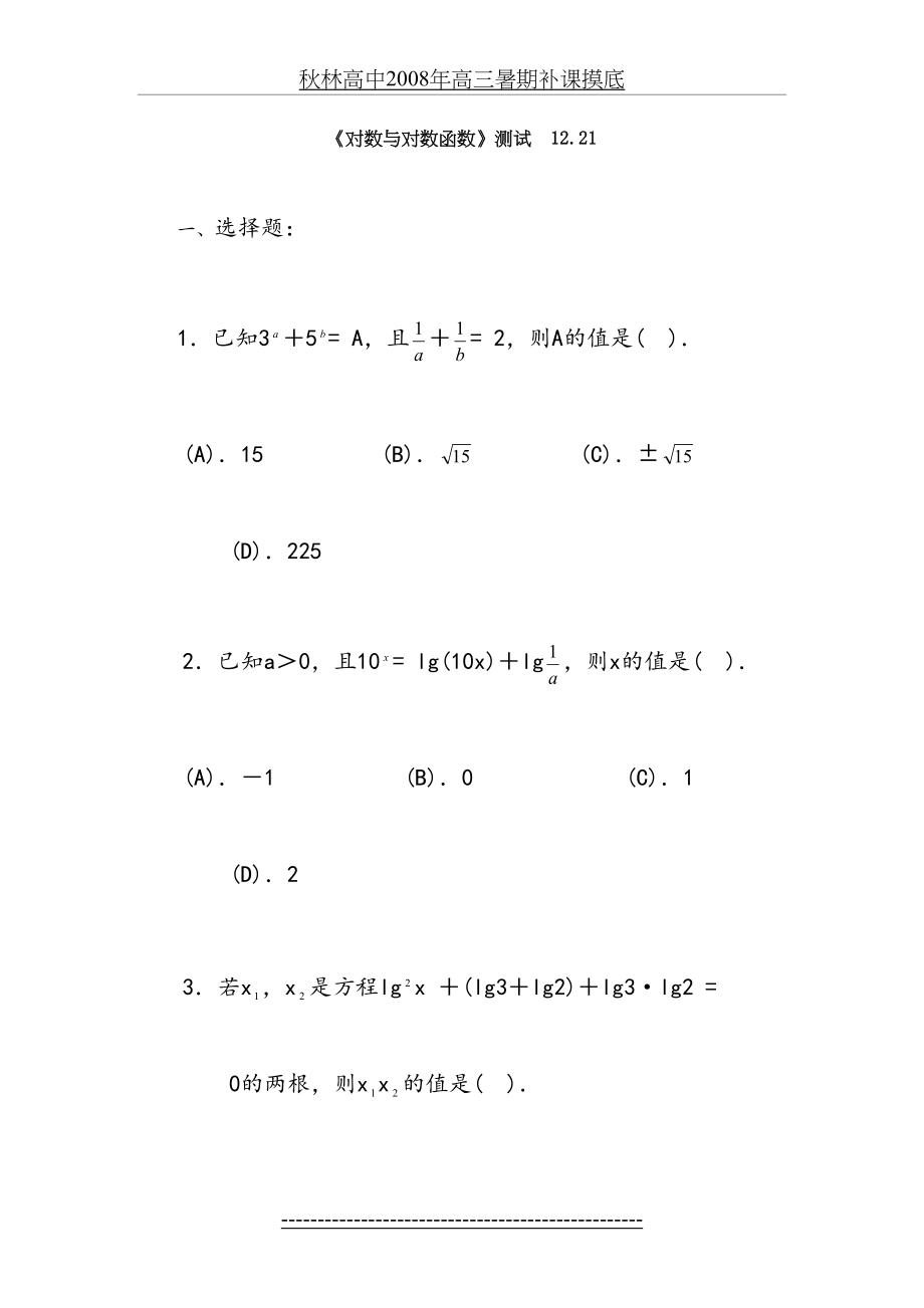 高一对数与对数函数练习题及答案.doc_第2页