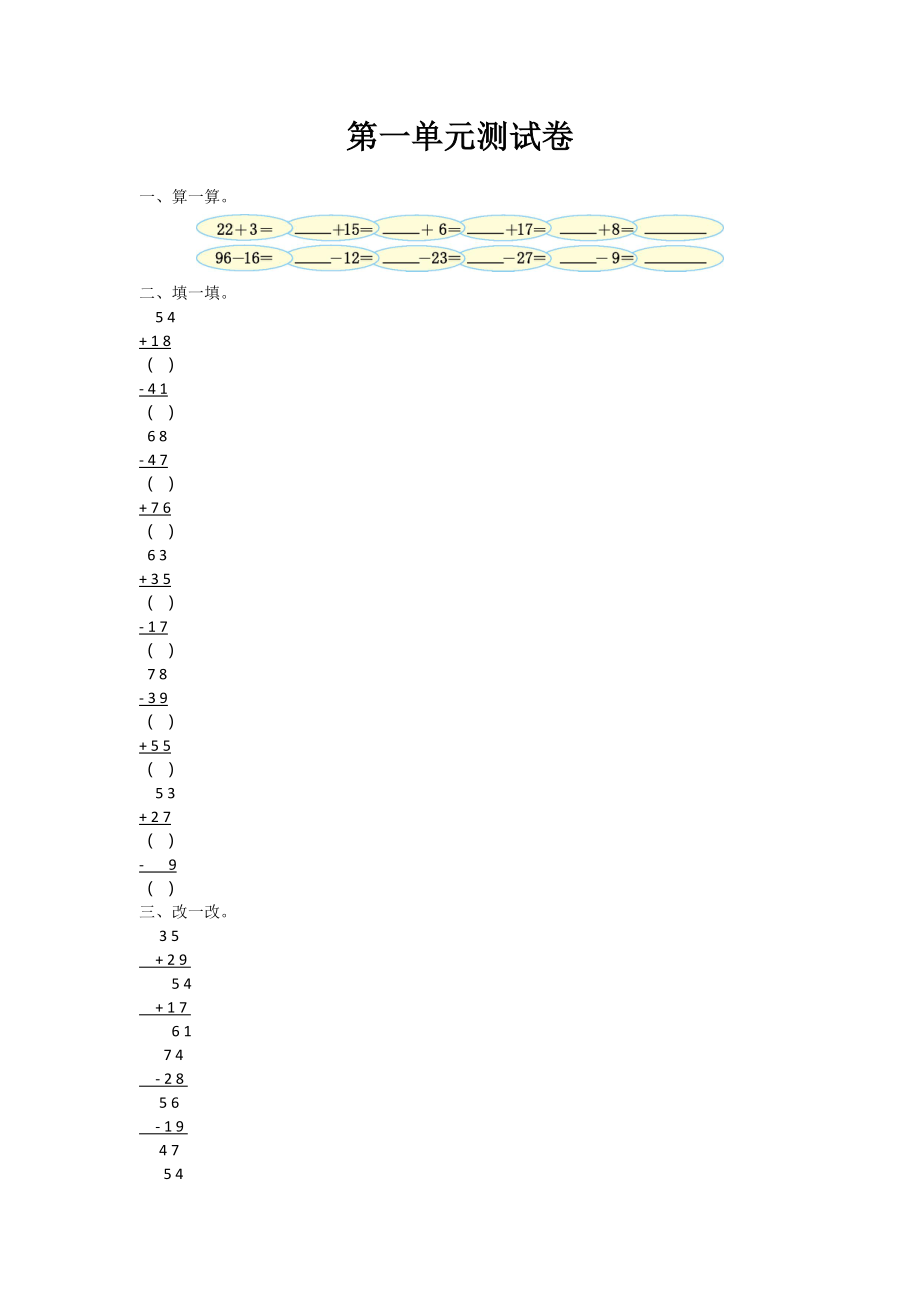 北师大版小学数学二年级数学上册第一单元测试卷及答案.doc_第1页